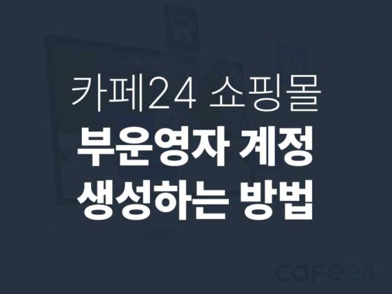 카페24