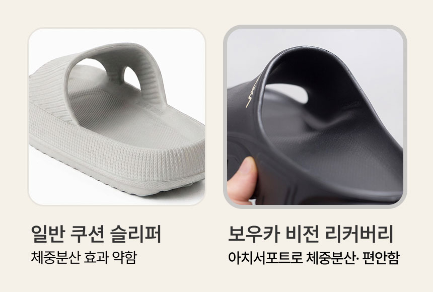 아치서포트슬리퍼 내부 아치존 비교 - 일반 쿠션슬리퍼와 차이점
