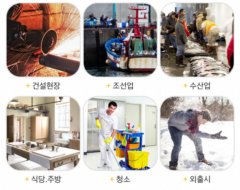 건설현장 수산업 식당 주방 안전장화 활용 업종